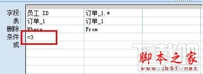 access2016删除查询怎样建立 access删除查询运行不了 软件办公 第6张