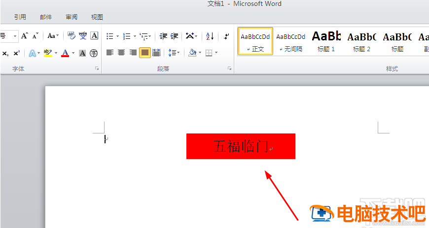 word2016春节对联效果如何绘制 过年对联素材 软件办公 第7张