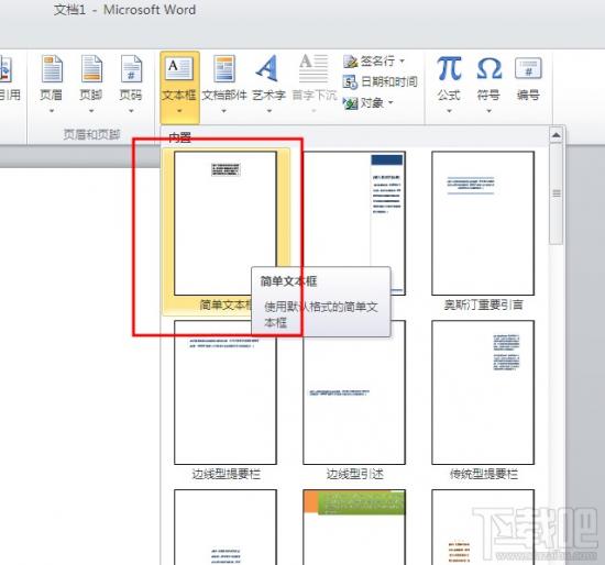 word2016春节对联效果如何绘制 过年对联素材 软件办公 第3张