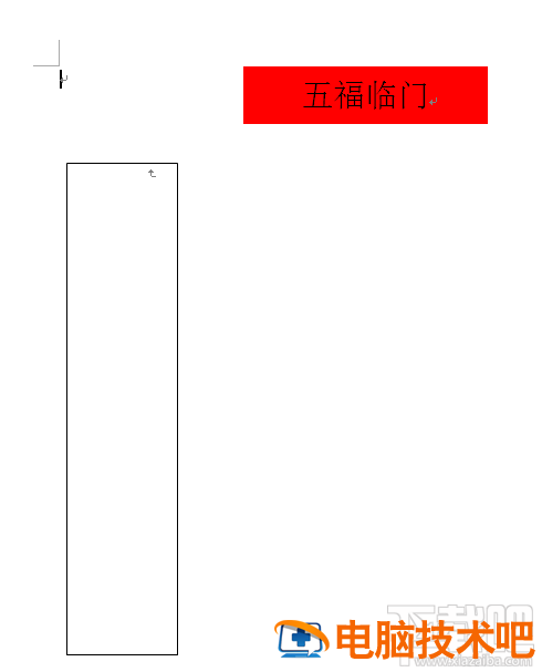 word2016春节对联效果如何绘制 过年对联素材 软件办公 第8张