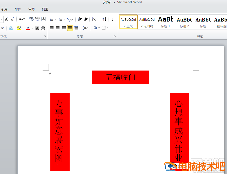 word2016春节对联效果如何绘制 过年对联素材 软件办公 第10张