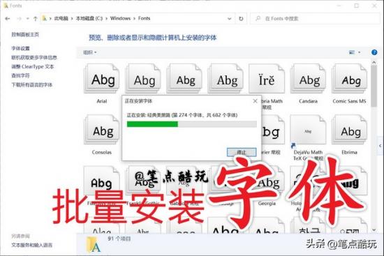 win10字体不能安装不 win10字体安装不上怎么办 系统教程 第5张