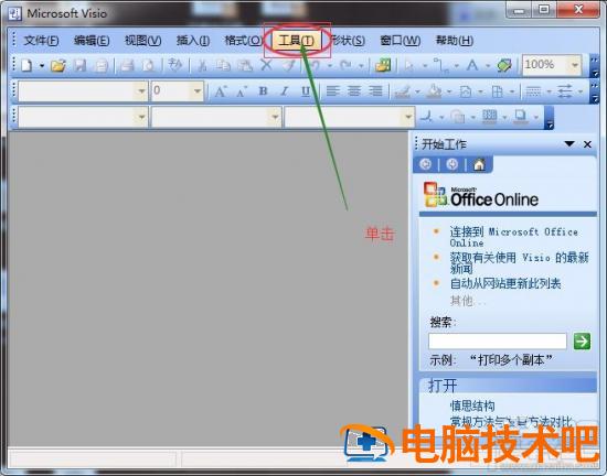 Visio如何修改可撤销的步数 设置撤销步数 软件办公 第2张