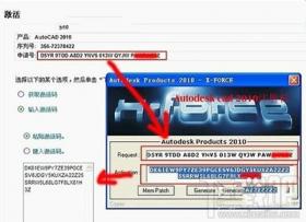 autocad2010注册机使用方法一览 软件办公 第2张