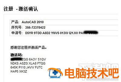 autocad2010注册机使用方法一览 软件办公 第3张