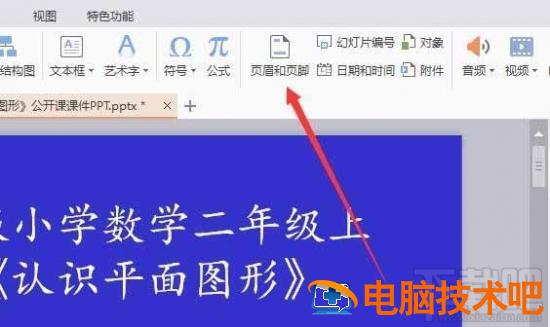 ppt2016幻灯片页脚页眉内容怎么批量删除 ppt如何删除页眉页脚 软件办公 第4张