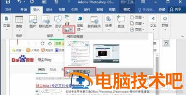 Word2016屏幕截图怎么插入 word文档屏幕截图在哪里 软件办公 第3张