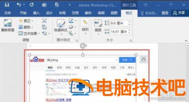 Word2016屏幕截图怎么插入 word文档屏幕截图在哪里 软件办公 第5张