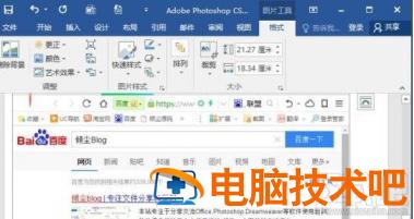 Word2016屏幕截图怎么插入 word文档屏幕截图在哪里 软件办公 第2张