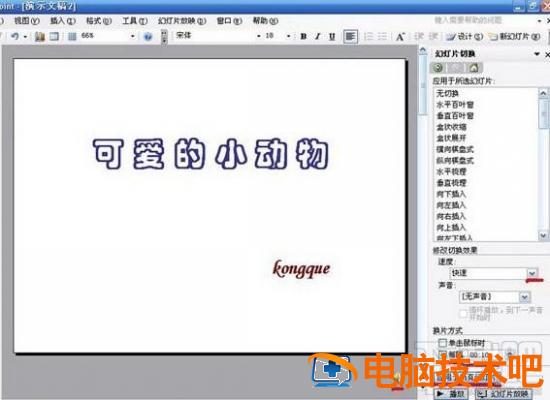 PowerPoint2016电子相册如何制作 ppt2010相册如何制作 软件办公 第6张