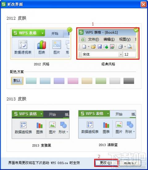 wps文字2016布局页面如何更改 wps软件页面布局页面设置怎么设置 软件办公 第2张