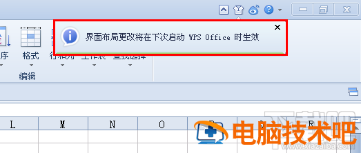 wps文字2016布局页面如何更改 wps软件页面布局页面设置怎么设置 软件办公 第3张