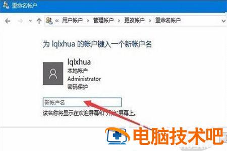 windows10怎么更改管理员账户 windows10更改管理员账户信息 系统教程 第5张