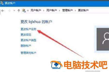 windows10怎么更改管理员账户 windows10更改管理员账户信息 系统教程 第4张