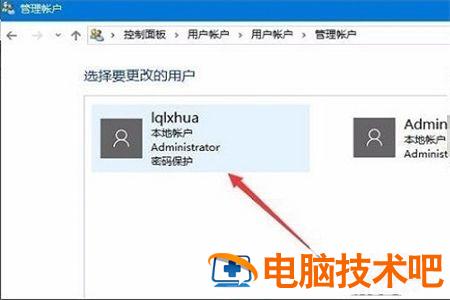 windows10怎么更改管理员账户 windows10更改管理员账户信息 系统教程 第3张