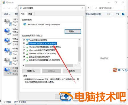 windows10修改dns地址如何操作 win10如何更改dns地址 系统教程 第5张