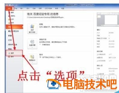 ppt2016中时钟如何插入 软件办公 第3张