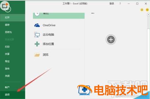 Excel2016显示粘贴选项如何取消 怎么取消粘贴选项 软件办公 第3张