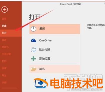 ppt2016中文档怎么设置为只读打开 ppt如何设为只读文件 软件办公 第3张