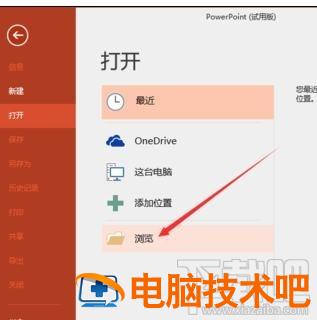 ppt2016中文档怎么设置为只读打开 ppt如何设为只读文件 软件办公 第4张