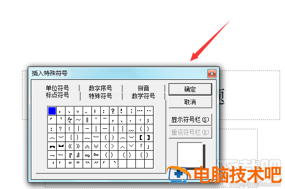 ppt2016通用货币符号怎么输入 软件办公 第4张