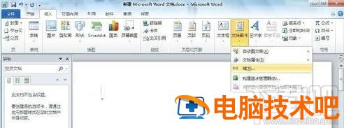 word2016中域如何插入 word中域的使用方法 软件办公 第3张 word2016中域如何插入 word中域的使用方法 软件办公 第3张