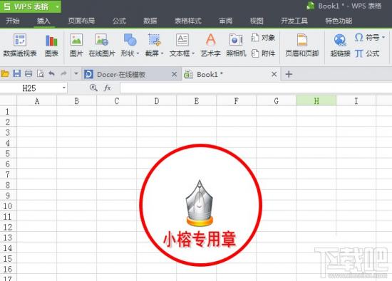 WPS表格如何制作图章 利用wps表格制作图章的方法 软件办公 第10张