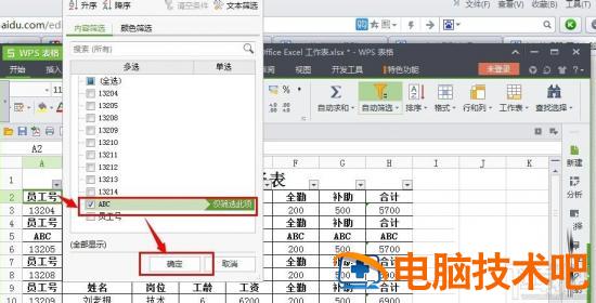 WPS表格怎么一次性删除空行 wps中的空行如何一次删除 软件办公 第12张