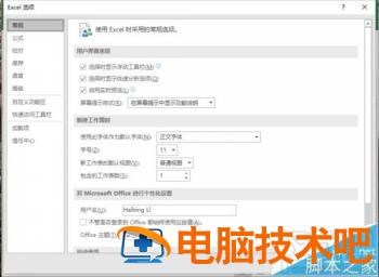 Excel2016要怎么取消单元格右下角显示粘贴的选项 软件办公 第4张