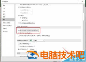 Excel2016要怎么取消单元格右下角显示粘贴的选项 软件办公 第6张