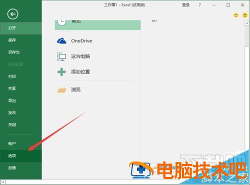 Excel2016要怎么取消单元格右下角显示粘贴的选项 软件办公 第3张