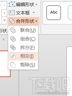 PowerPoint如何使用布尔运算绘制个性化文字 软件办公 第8张