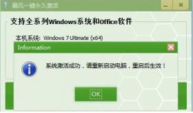 win7没密钥怎么永久激活 系统教程 第2张