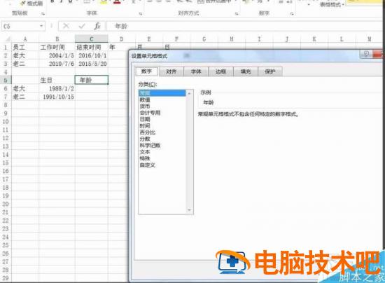 Excel2016根据出生日期计算年龄如何操作 如何用excel根据出生日期计算年龄 软件办公 第2张