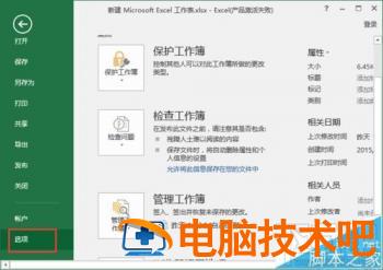 excel2016浮动工具栏怎么开启 excel2016窗体工具栏在哪 软件办公 第2张