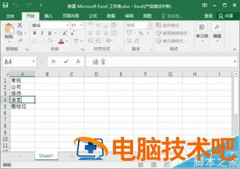 excel2016浮动工具栏怎么开启 excel2016窗体工具栏在哪 软件办公 第4张