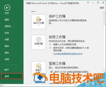 excel2016插入的文件要怎么修改 软件办公 第5张