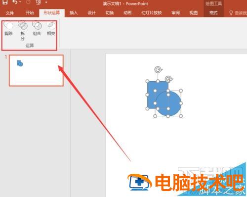 PPT2016形状运算工具怎么添加 PPT更改形状工具在哪里 软件办公 第9张