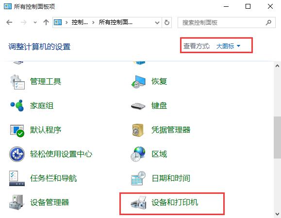 win10使用打印机提示打印机拒绝访问该怎么办 电脑技术 第2张