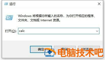 win10怎么快速调出计算器 win10怎么设置计算器快捷方式 系统教程 第4张