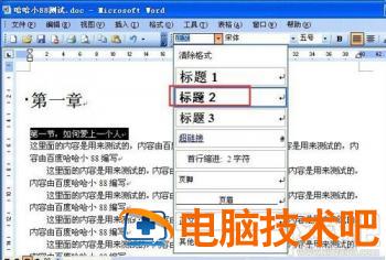 office2016目录和索引怎么添加 word2016怎么添加目录 软件办公 第6张