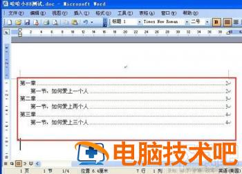 office2016目录和索引怎么添加 word2016怎么添加目录 软件办公 第11张