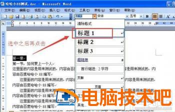 office2016目录和索引怎么添加 word2016怎么添加目录 软件办公 第4张