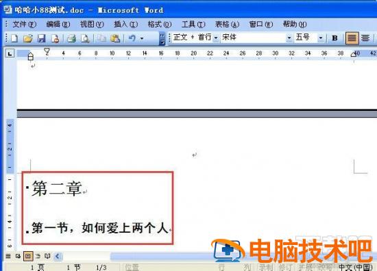 office2016目录和索引怎么添加 word2016怎么添加目录 软件办公 第7张