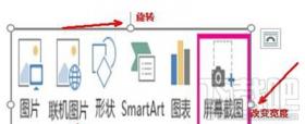 Word自带的截图功能如何使用 怎么使用word截图 软件办公 第2张