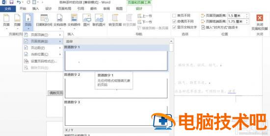 word2016页码设置为外侧样式如何操作 软件办公 第4张