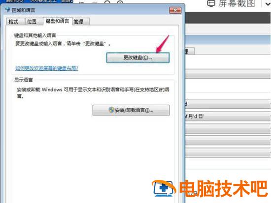 win7如何彻底删除输入法 win7系统输入法怎么删除 系统教程 第7张