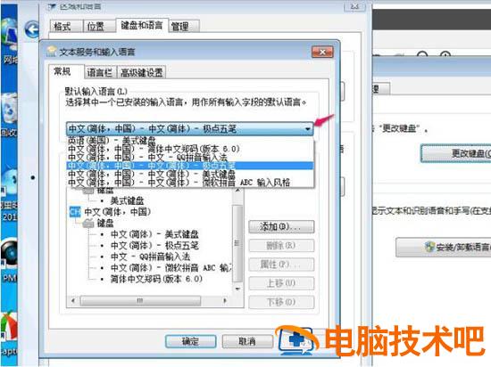 win7如何彻底删除输入法 win7系统输入法怎么删除 系统教程 第8张