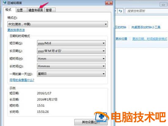 win7如何彻底删除输入法 win7系统输入法怎么删除 系统教程 第6张