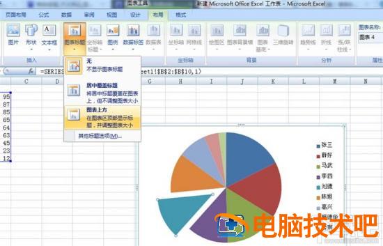 Excel怎么制作饼形图反应数据规律 excel饼形图制作流程 软件办公 第8张